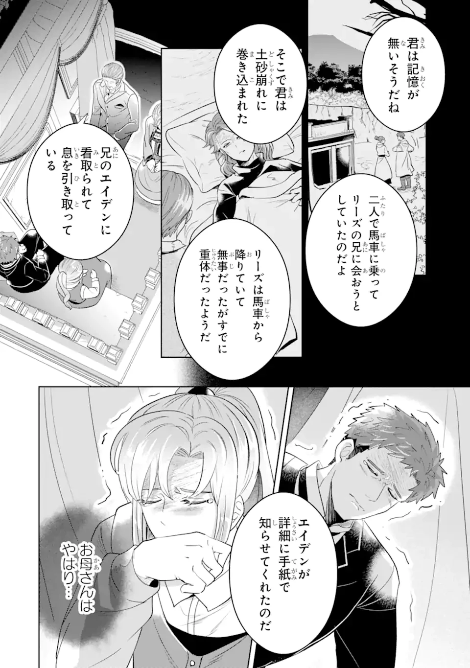 シャーロット〜とある侍女の城仕え物語〜 第12.2話 - 10