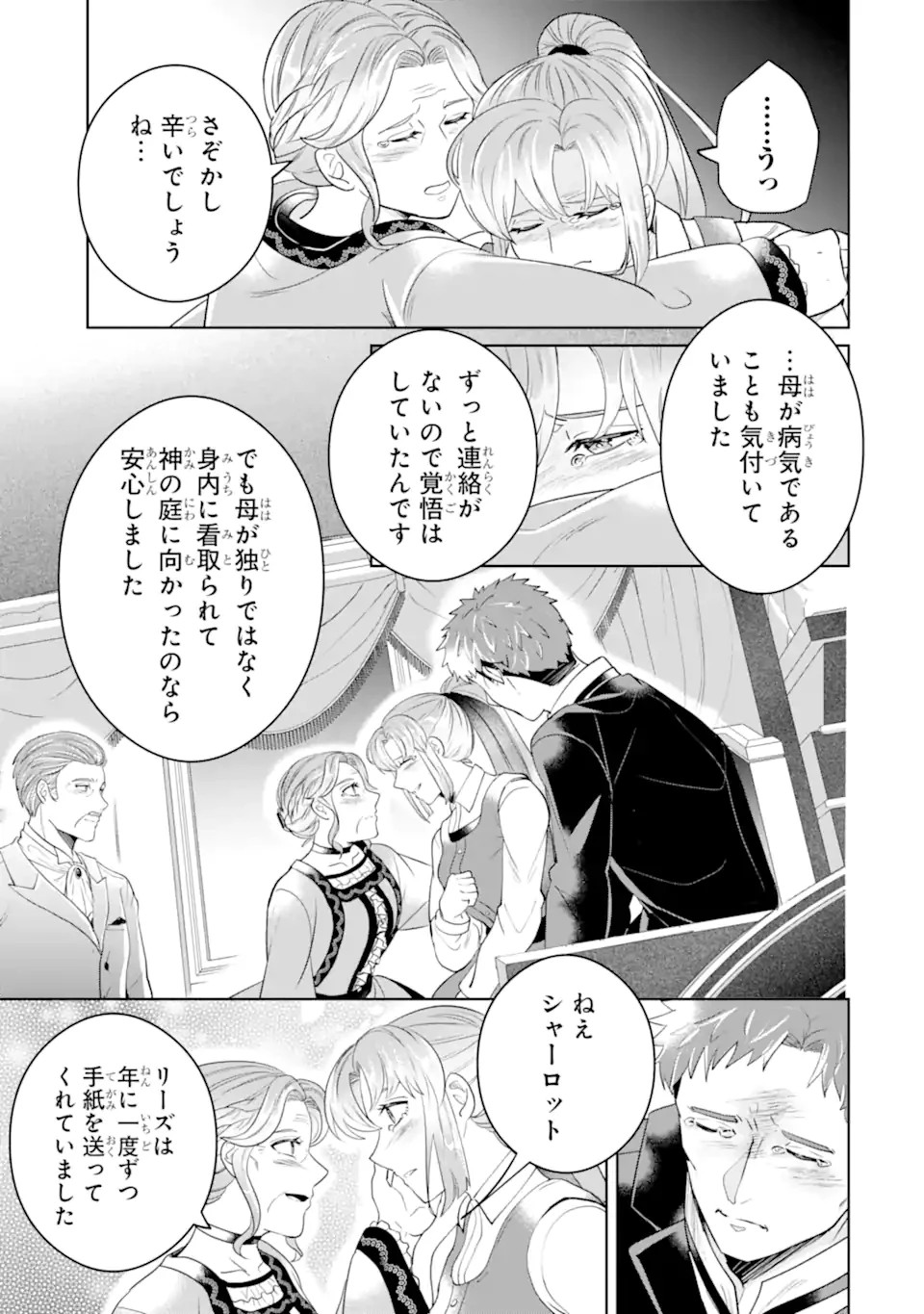シャーロット〜とある侍女の城仕え物語〜 第12.2話 - 11