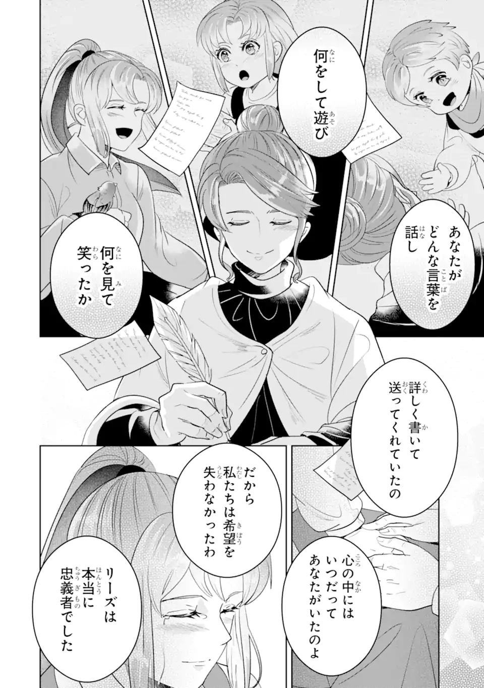 シャーロット〜とある侍女の城仕え物語〜 第12.2話 - 12