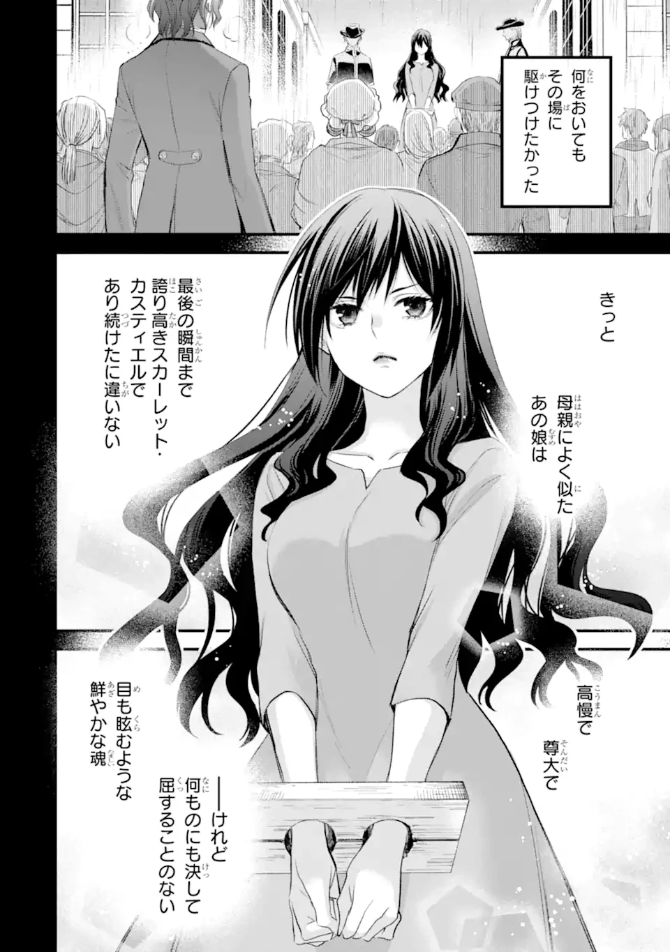 エリスの聖杯 第57.4話 - 8