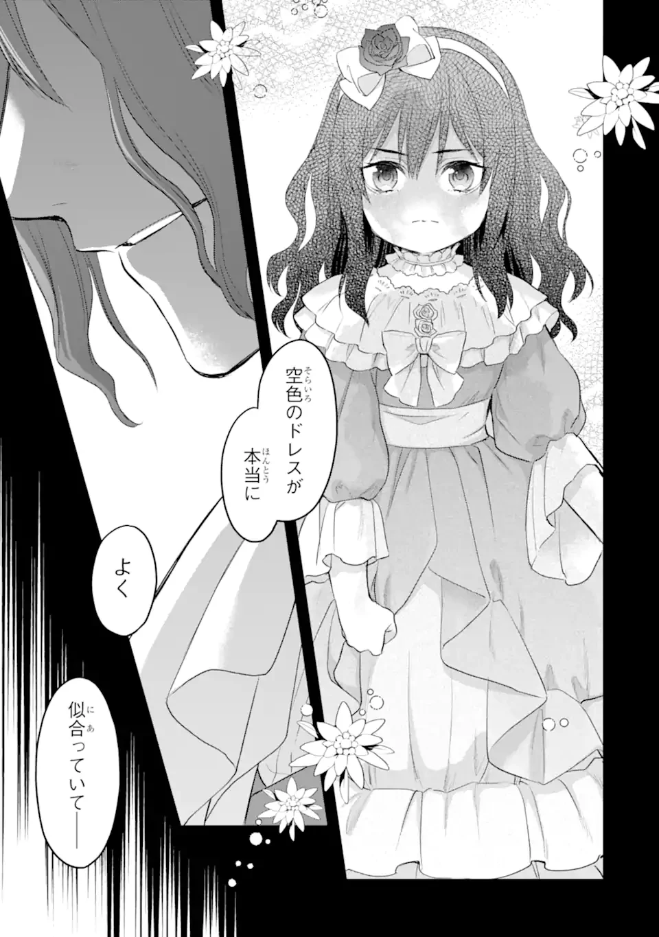 エリスの聖杯 第57.4話 - 13