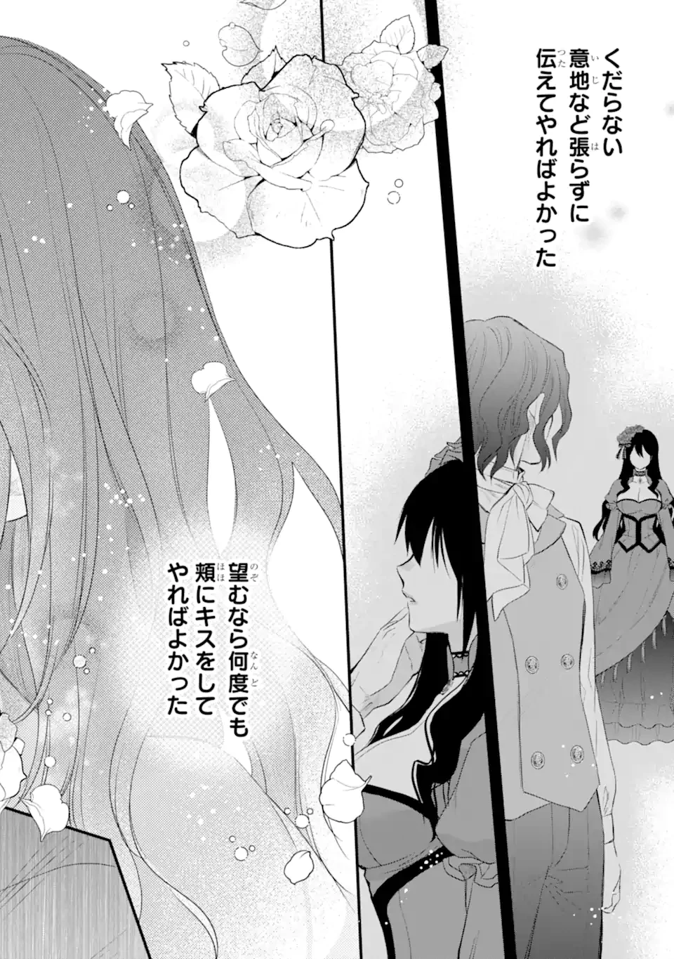 エリスの聖杯 第57.4話 - 16