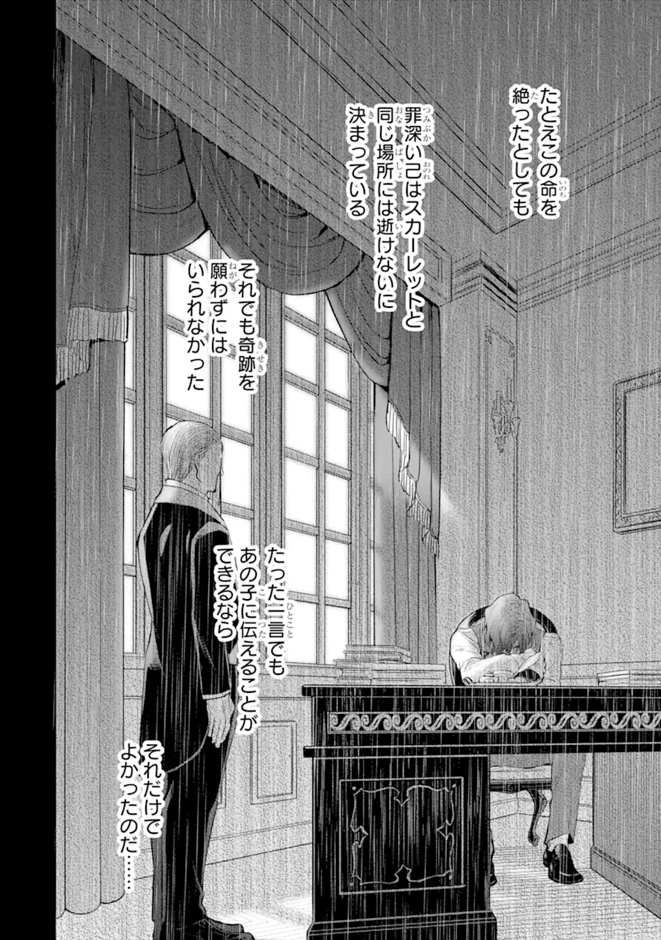 エリスの聖杯 第57.4話 - 18