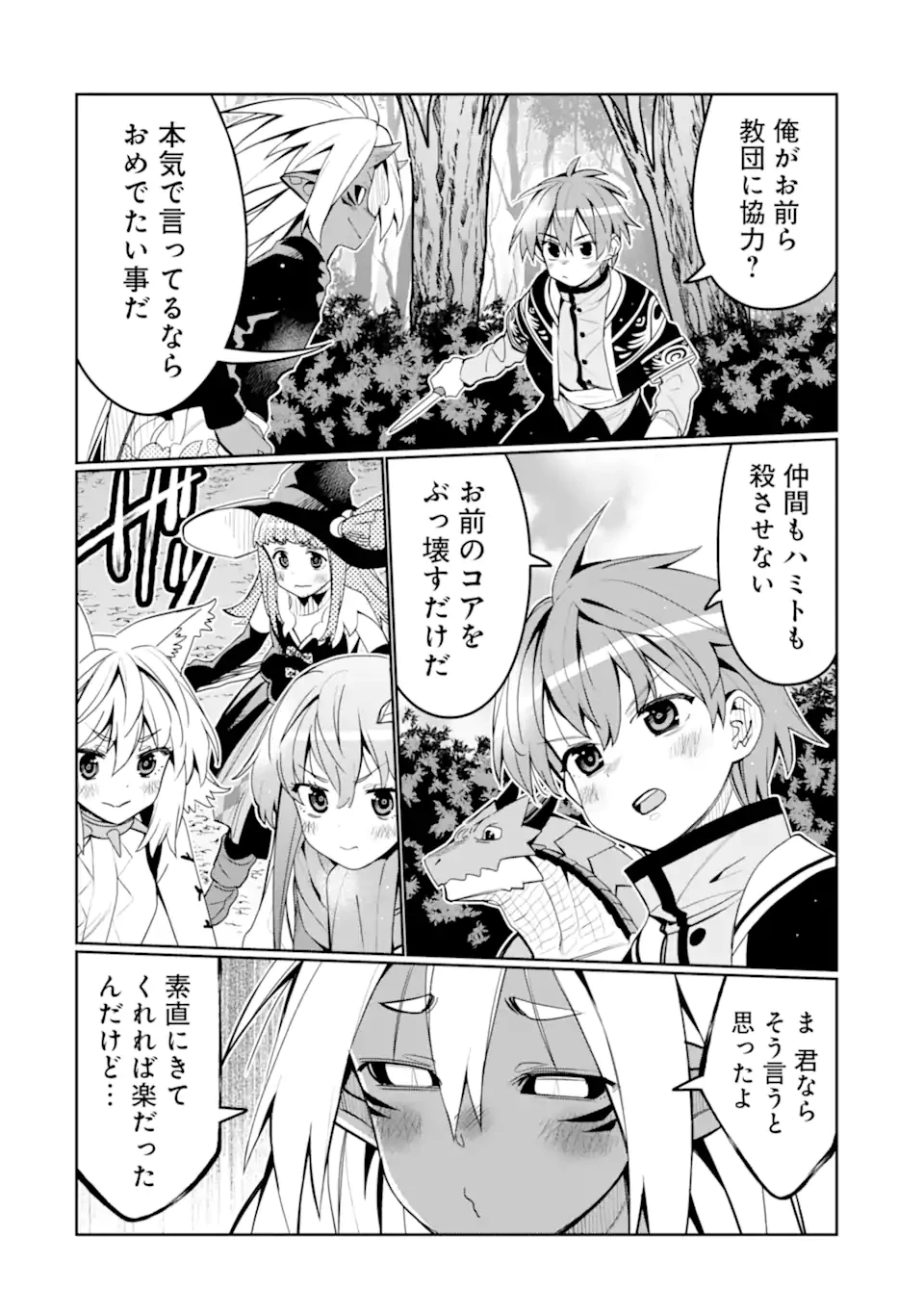 八歳から始まる神々の使徒の転生生活 第45話 - 2