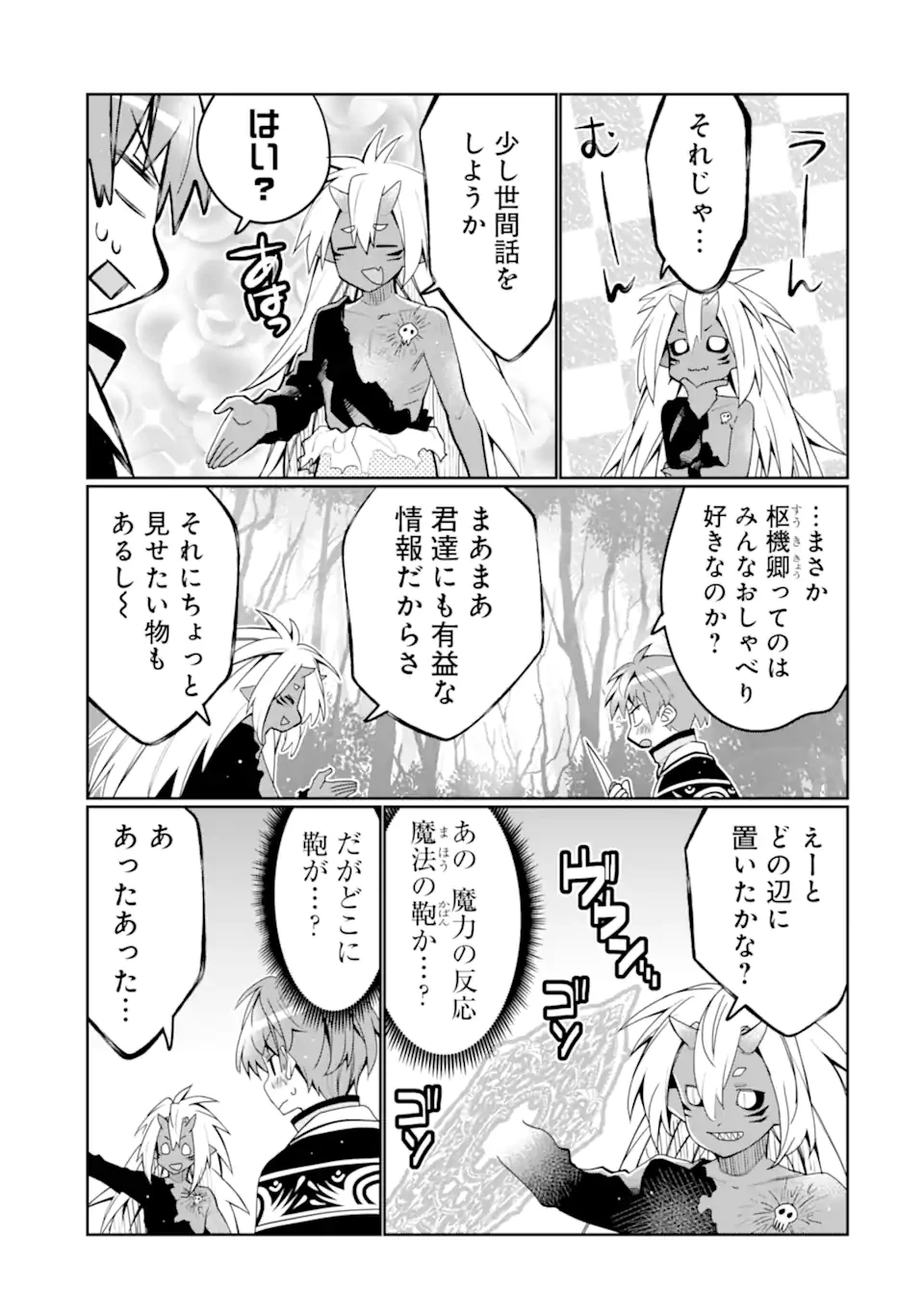 八歳から始まる神々の使徒の転生生活 第45話 - 3