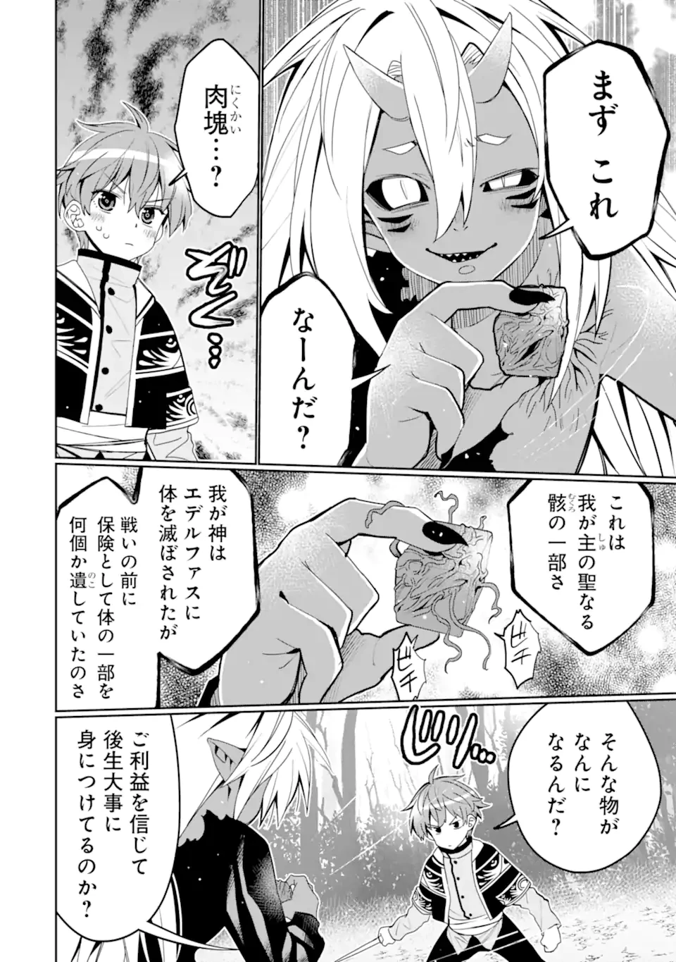 八歳から始まる神々の使徒の転生生活 第45話 - 4