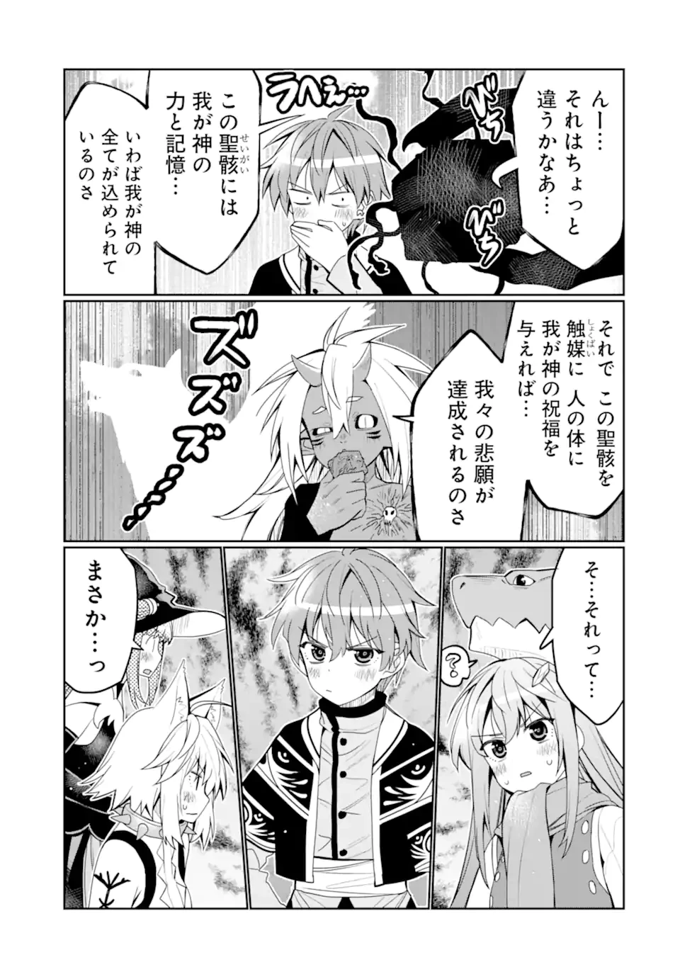 八歳から始まる神々の使徒の転生生活 第45話 - 5