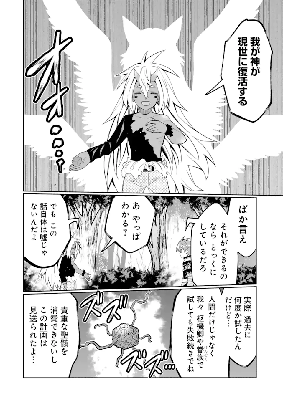 八歳から始まる神々の使徒の転生生活 第45話 - 6