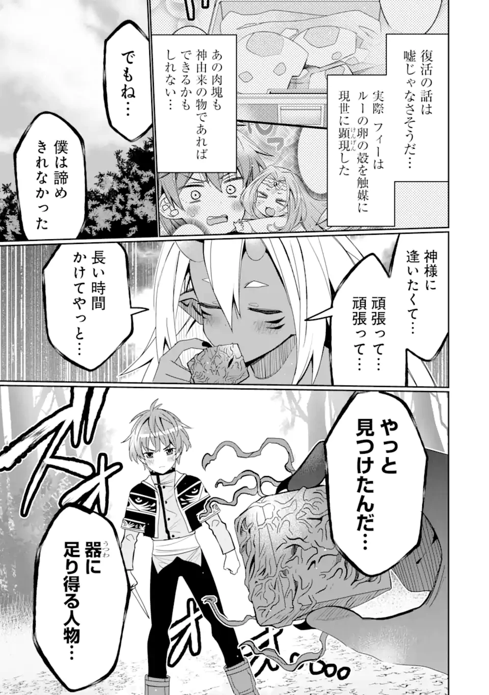 八歳から始まる神々の使徒の転生生活 第45話 - 7