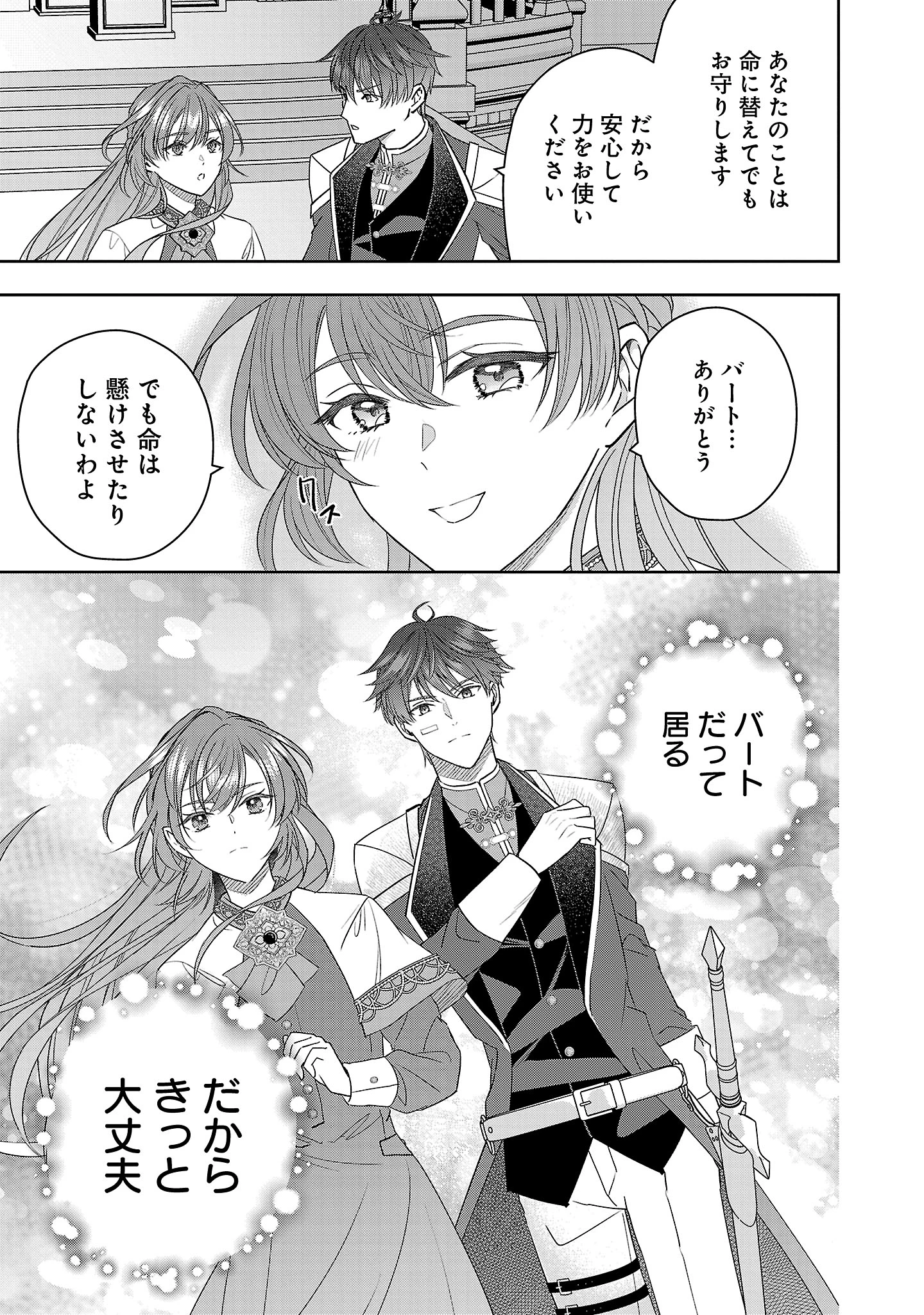 無能と蔑まれた令嬢は婚約破棄され、辺境の聖女と呼ばれる～傲慢な婚約者を捨て、護衛騎士と幸せになります～ 第10.3話 - 1