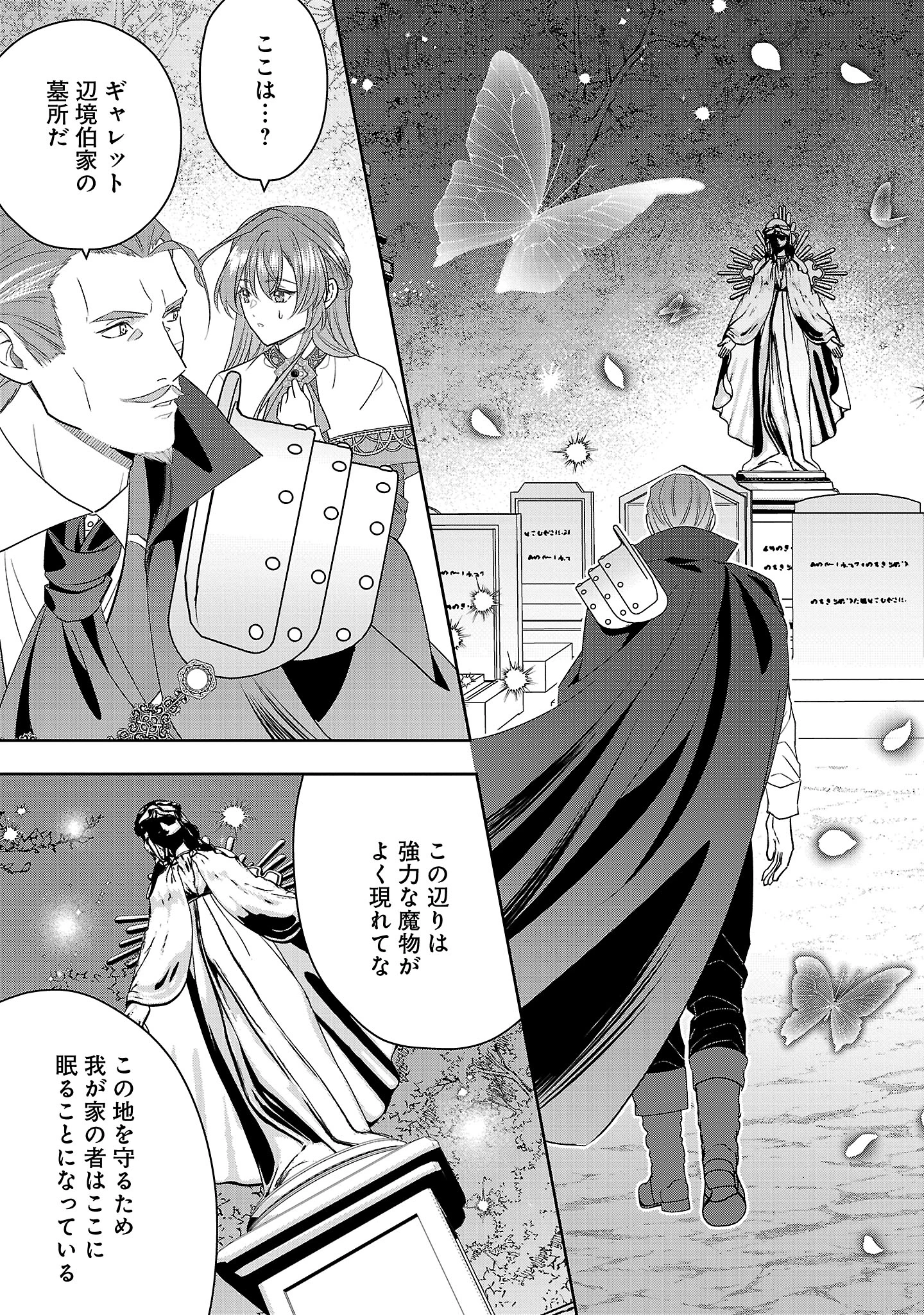 無能と蔑まれた令嬢は婚約破棄され、辺境の聖女と呼ばれる～傲慢な婚約者を捨て、護衛騎士と幸せになります～ 第10.3話 - 3