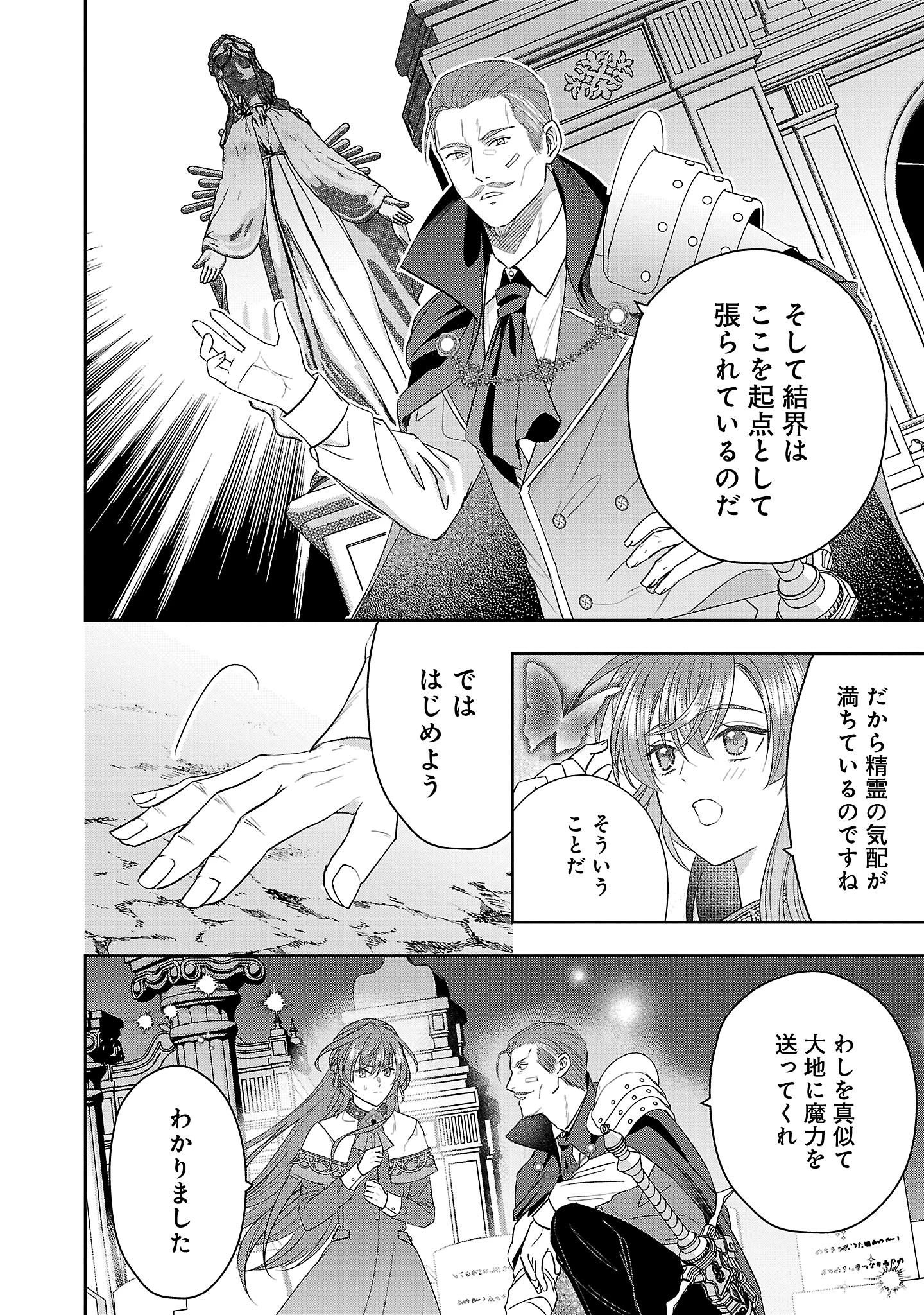 無能と蔑まれた令嬢は婚約破棄され、辺境の聖女と呼ばれる～傲慢な婚約者を捨て、護衛騎士と幸せになります～ 第10.3話 - 4