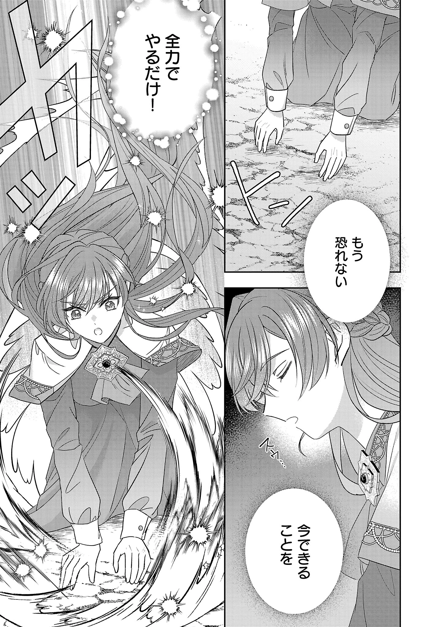 無能と蔑まれた令嬢は婚約破棄され、辺境の聖女と呼ばれる～傲慢な婚約者を捨て、護衛騎士と幸せになります～ 第10.3話 - 5