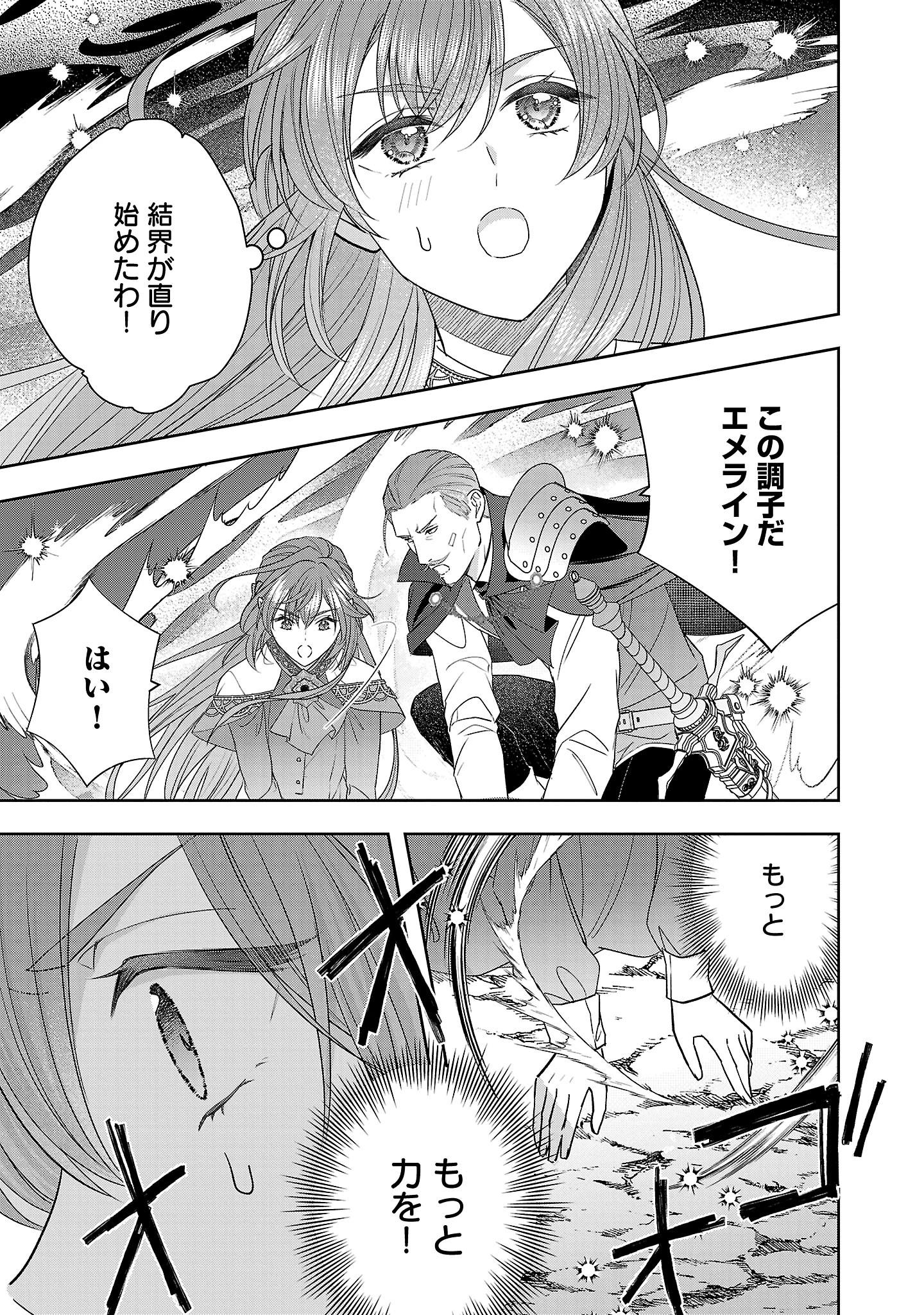 無能と蔑まれた令嬢は婚約破棄され、辺境の聖女と呼ばれる～傲慢な婚約者を捨て、護衛騎士と幸せになります～ 第10.3話 - 7