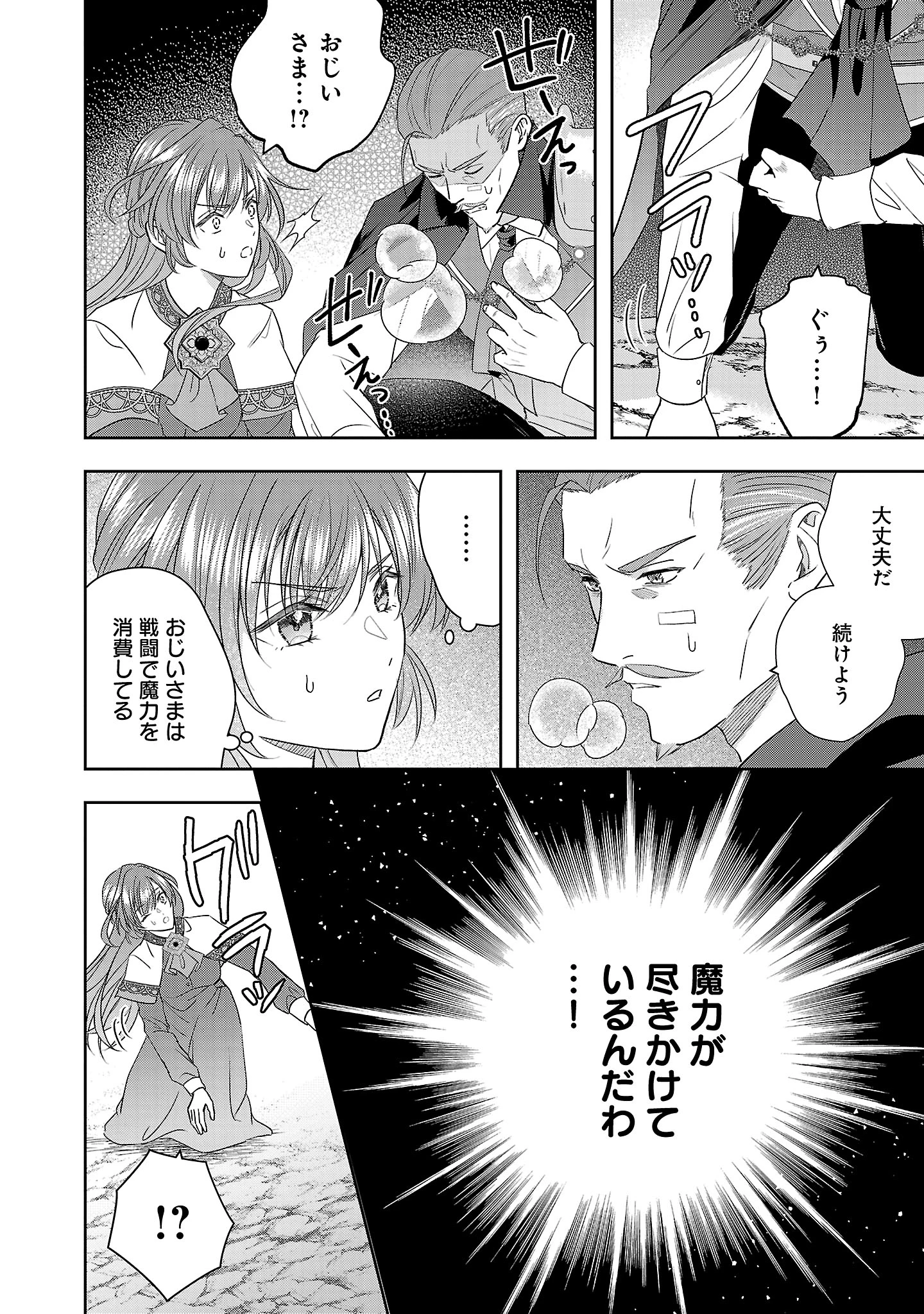 無能と蔑まれた令嬢は婚約破棄され、辺境の聖女と呼ばれる～傲慢な婚約者を捨て、護衛騎士と幸せになります～ 第10.3話 - 8