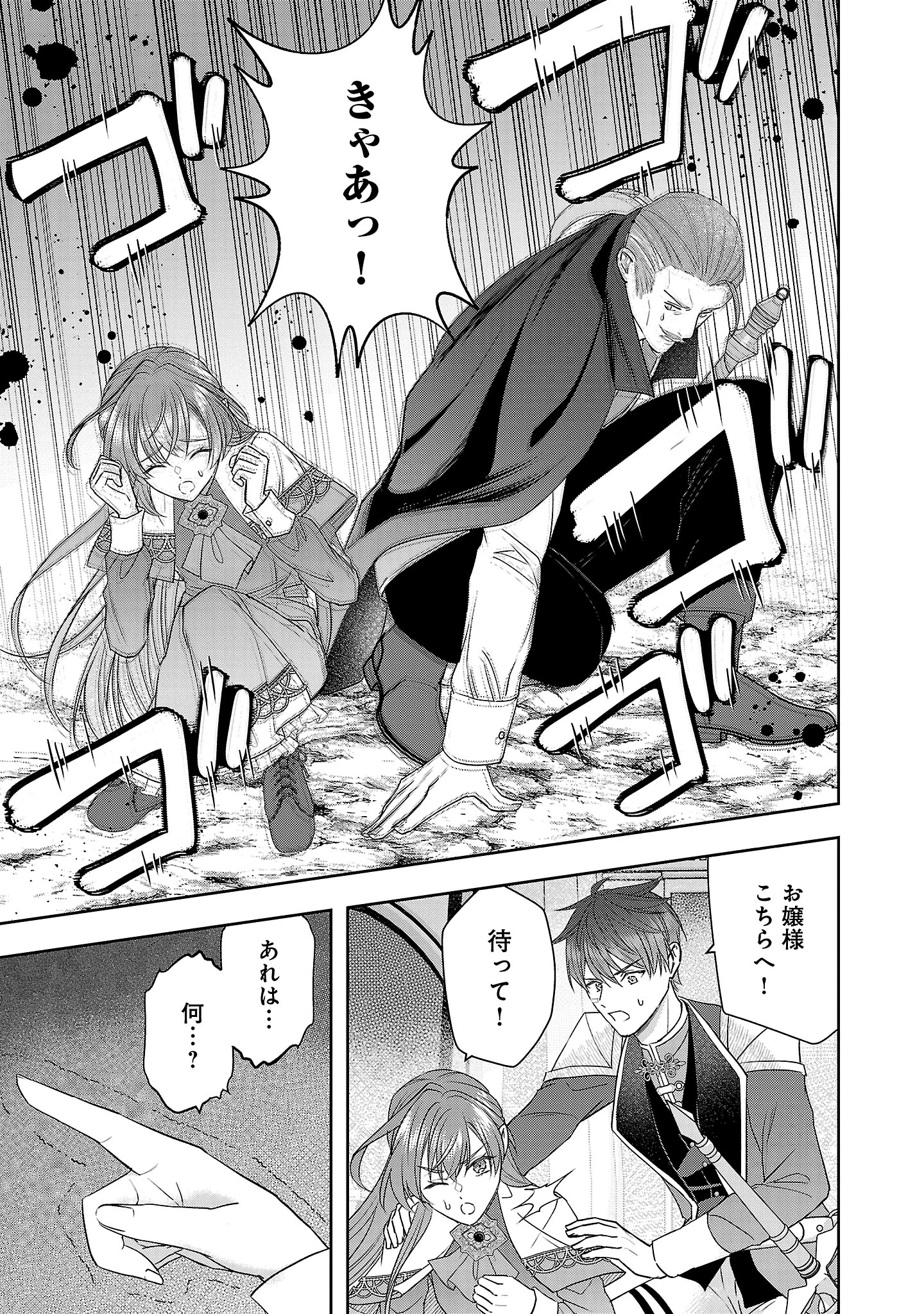 無能と蔑まれた令嬢は婚約破棄され、辺境の聖女と呼ばれる～傲慢な婚約者を捨て、護衛騎士と幸せになります～ 第10.3話 - 9