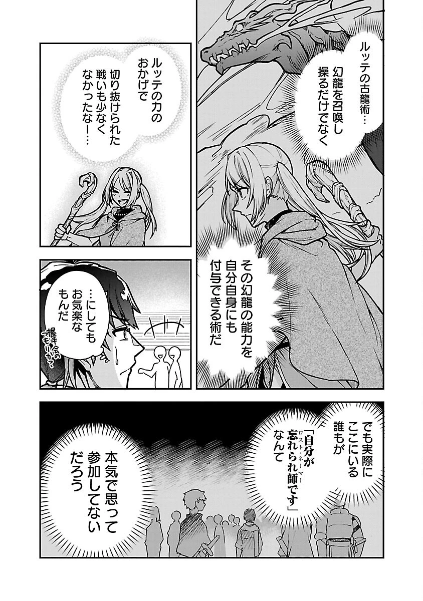 忘れられ師の英雄譚　聖勇女パーティーに優しき追放をされた男は、記憶に残らずとも彼女達を救う 第3話 - 5