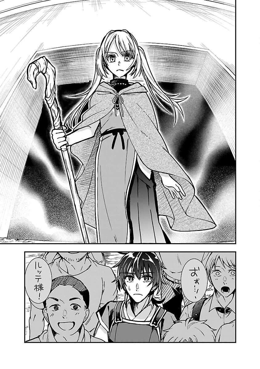 忘れられ師の英雄譚　聖勇女パーティーに優しき追放をされた男は、記憶に残らずとも彼女達を救う 第3話 - 7