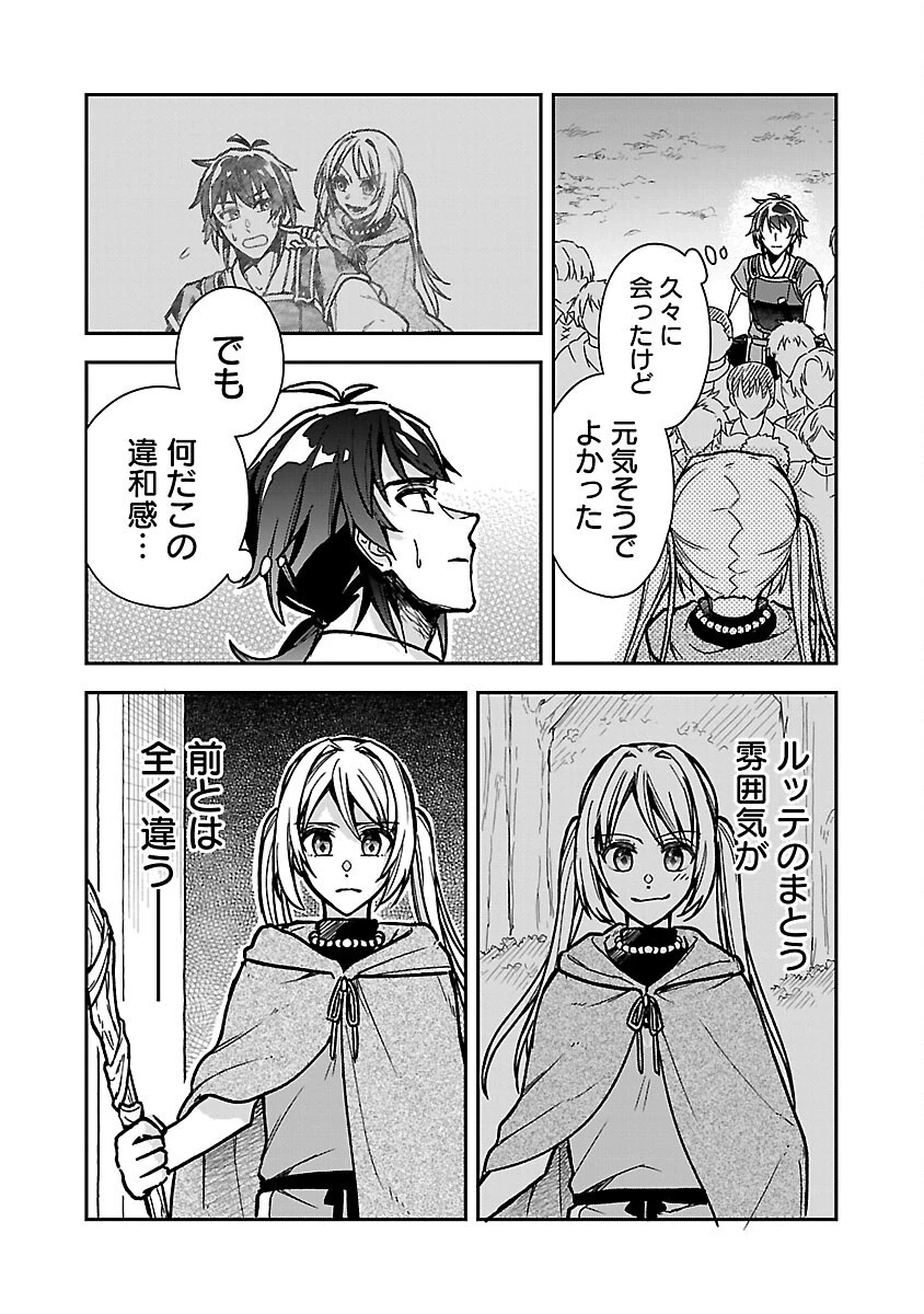 忘れられ師の英雄譚　聖勇女パーティーに優しき追放をされた男は、記憶に残らずとも彼女達を救う 第3話 - 8