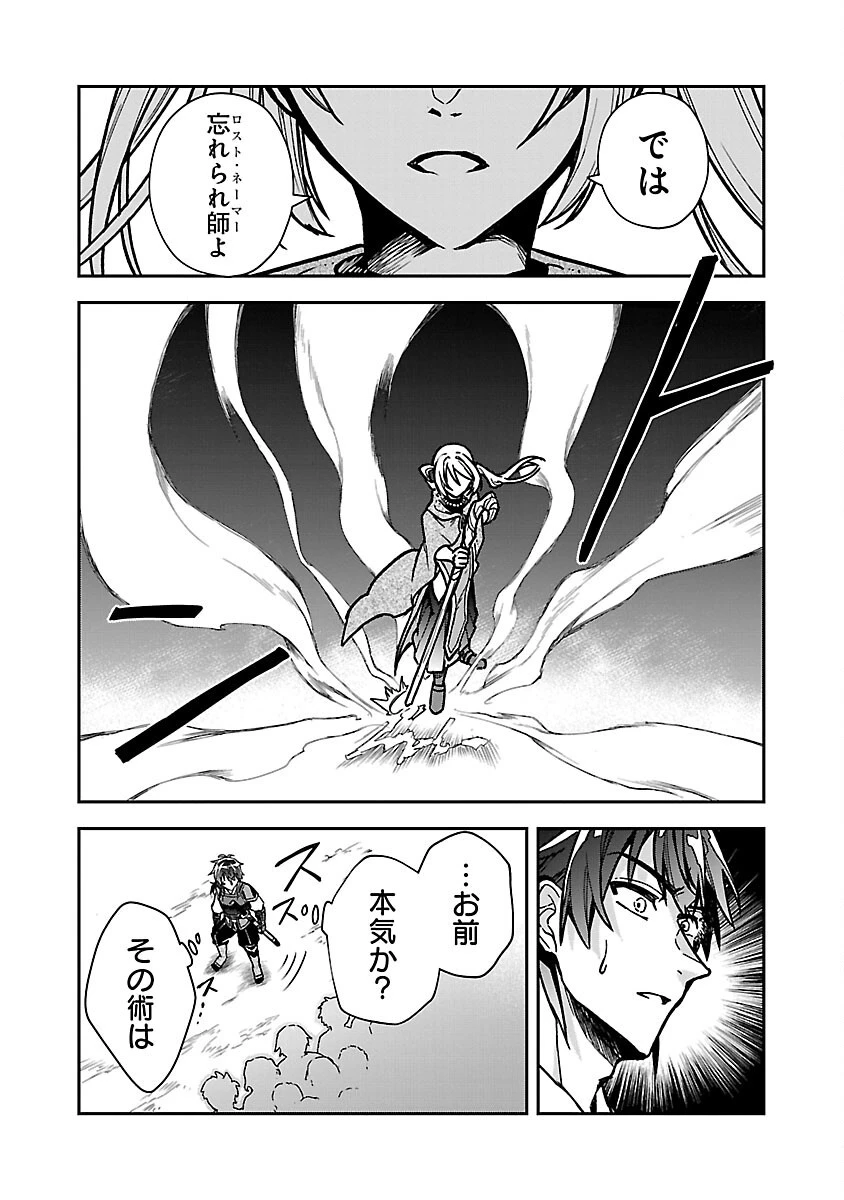 忘れられ師の英雄譚　聖勇女パーティーに優しき追放をされた男は、記憶に残らずとも彼女達を救う 第3話 - 10