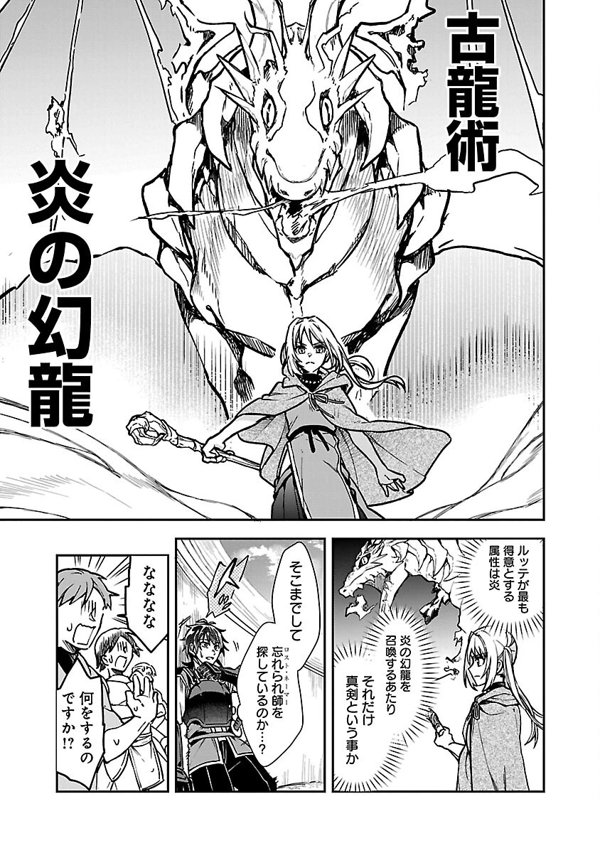 忘れられ師の英雄譚　聖勇女パーティーに優しき追放をされた男は、記憶に残らずとも彼女達を救う 第3話 - 11