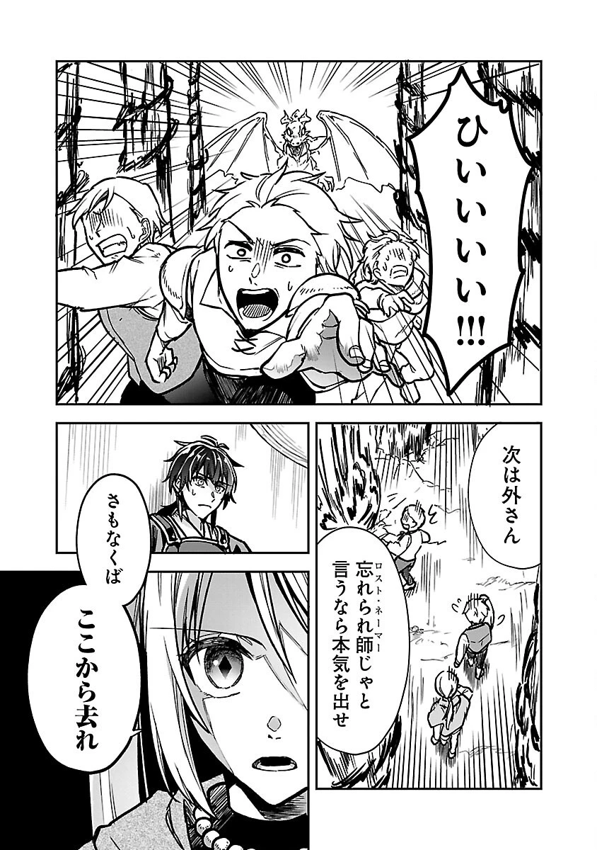 忘れられ師の英雄譚　聖勇女パーティーに優しき追放をされた男は、記憶に残らずとも彼女達を救う 第3話 - 13