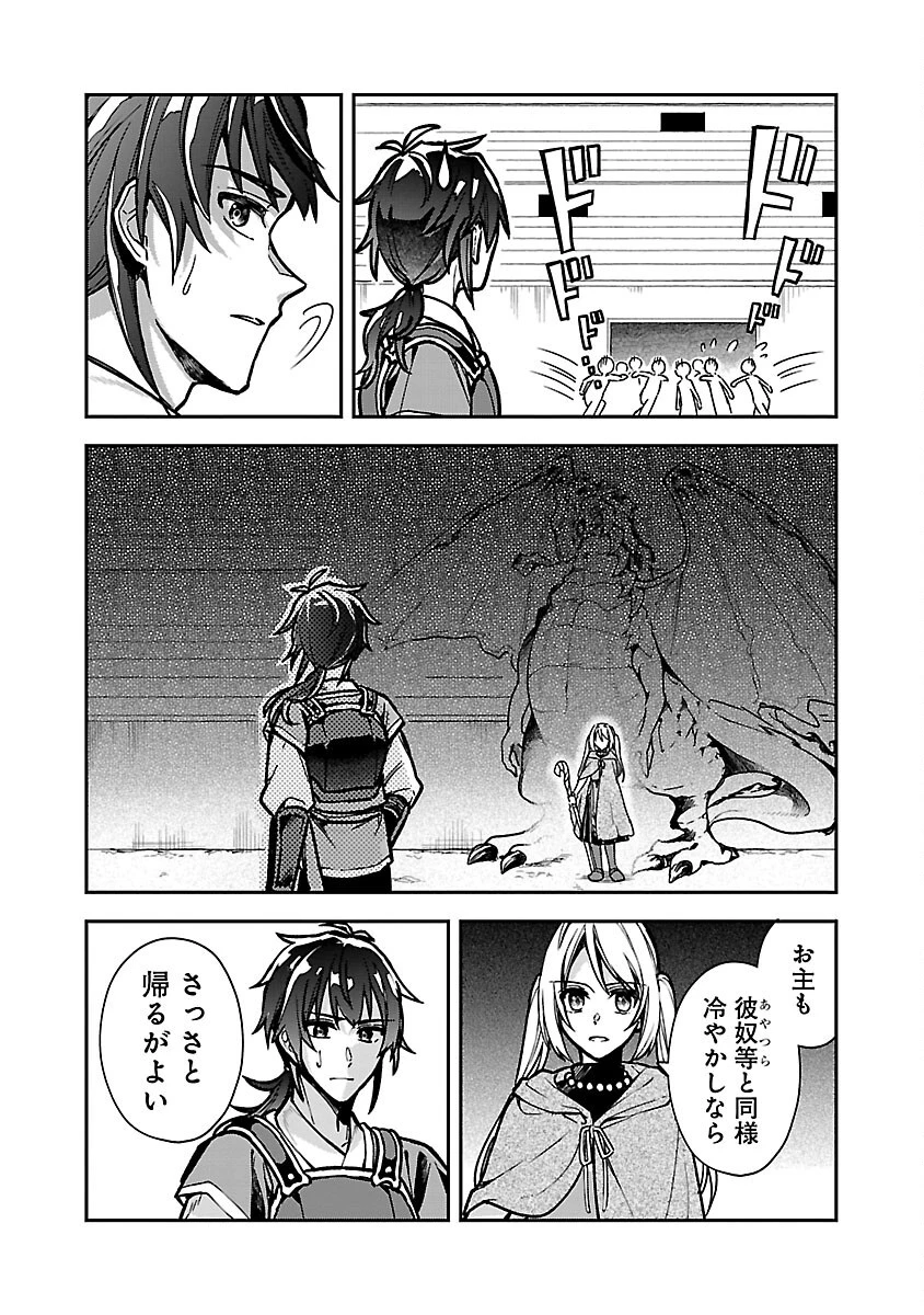 忘れられ師の英雄譚　聖勇女パーティーに優しき追放をされた男は、記憶に残らずとも彼女達を救う 第3話 - 14