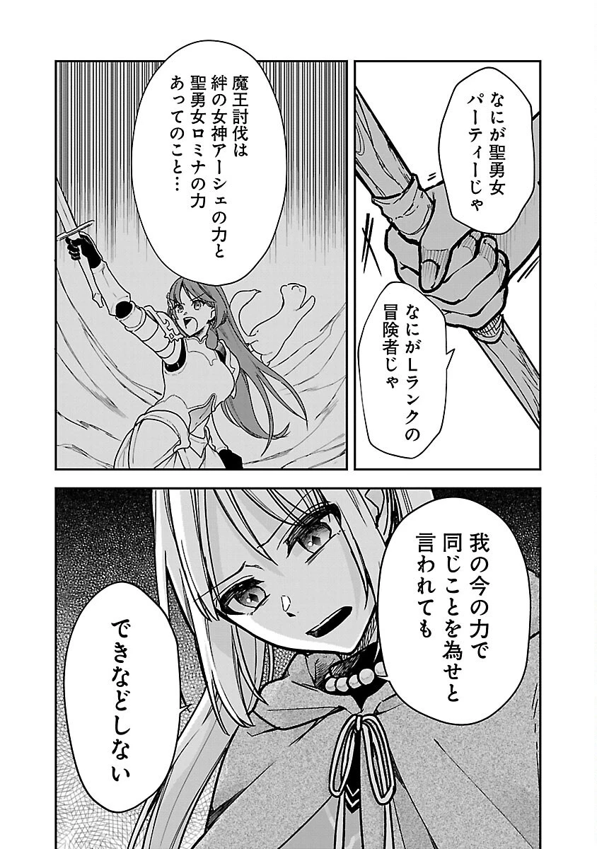 忘れられ師の英雄譚　聖勇女パーティーに優しき追放をされた男は、記憶に残らずとも彼女達を救う 第3話 - 18