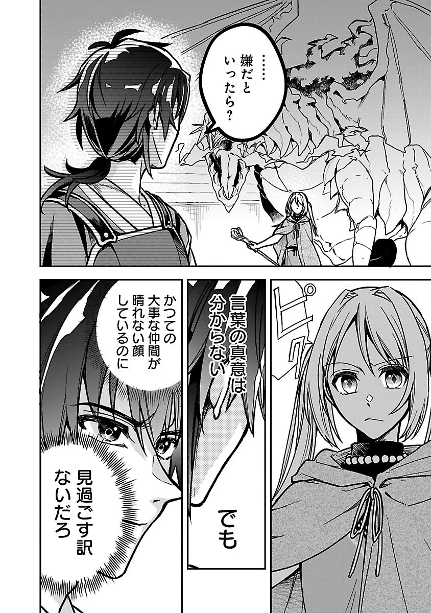 忘れられ師の英雄譚　聖勇女パーティーに優しき追放をされた男は、記憶に残らずとも彼女達を救う 第3話 - 20