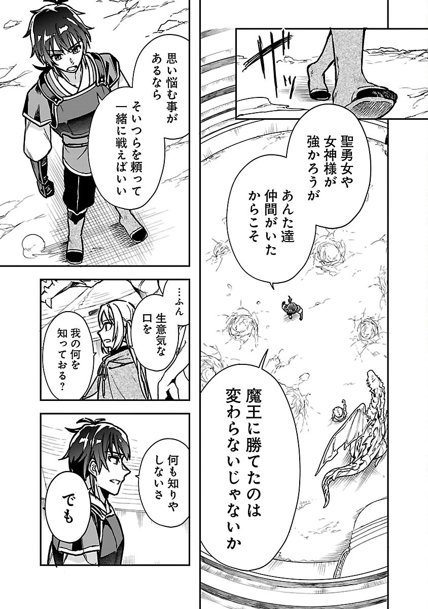 忘れられ師の英雄譚　聖勇女パーティーに優しき追放をされた男は、記憶に残らずとも彼女達を救う 第3話 - 21