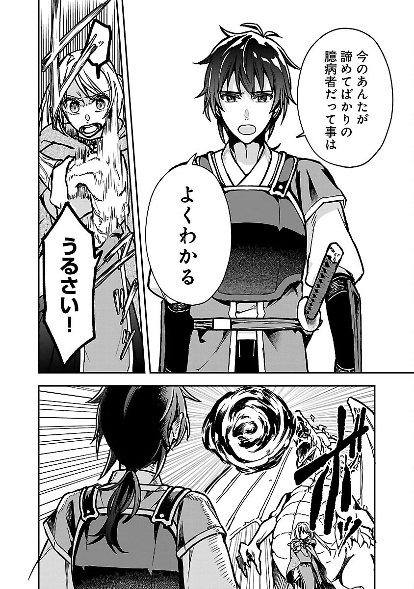 忘れられ師の英雄譚　聖勇女パーティーに優しき追放をされた男は、記憶に残らずとも彼女達を救う 第3話 - 22