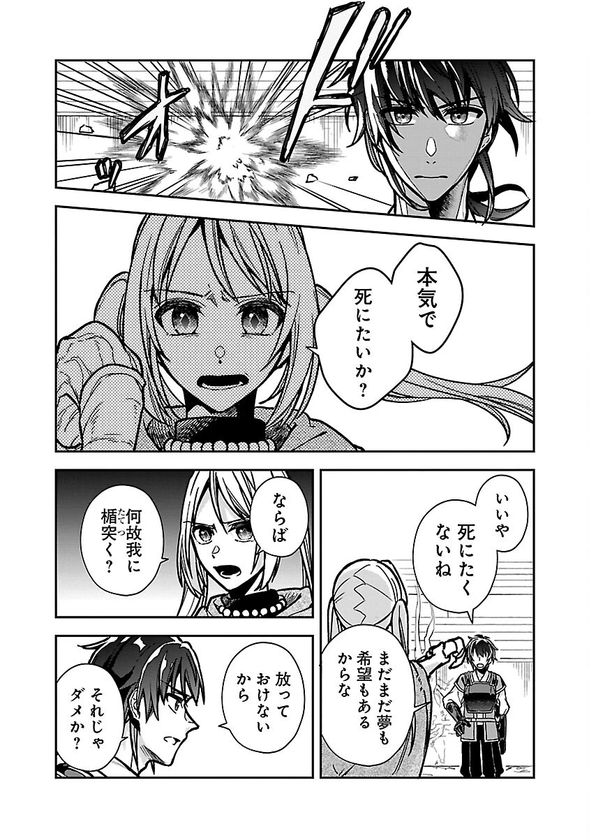 忘れられ師の英雄譚　聖勇女パーティーに優しき追放をされた男は、記憶に残らずとも彼女達を救う 第3話 - 23