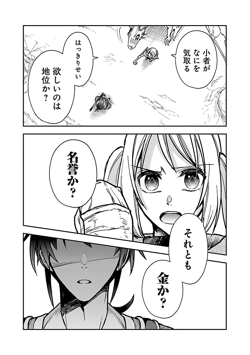 忘れられ師の英雄譚　聖勇女パーティーに優しき追放をされた男は、記憶に残らずとも彼女達を救う 第3話 - 24