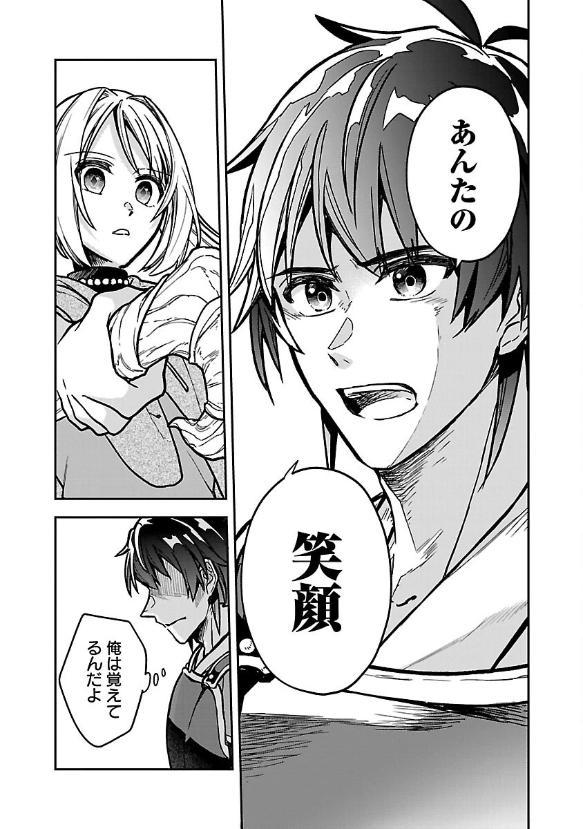 忘れられ師の英雄譚　聖勇女パーティーに優しき追放をされた男は、記憶に残らずとも彼女達を救う 第3話 - 25