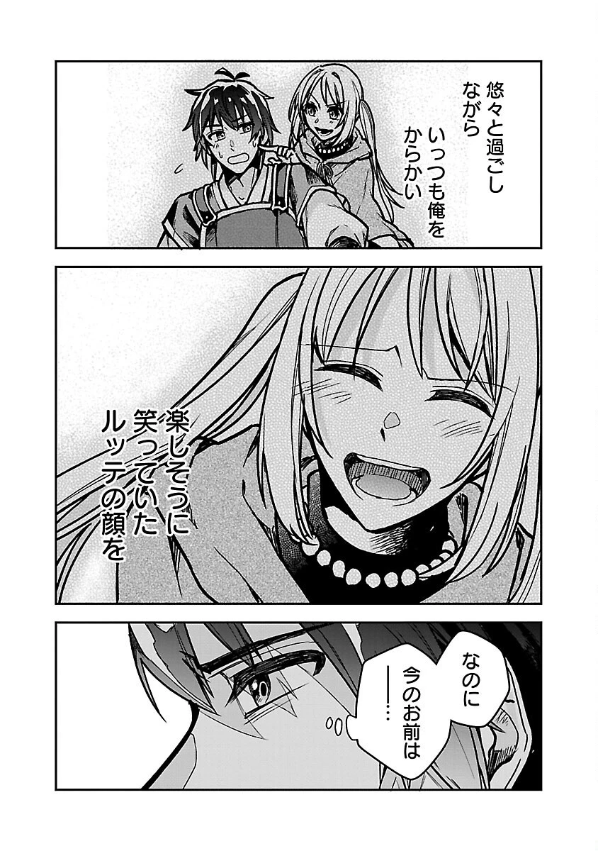 忘れられ師の英雄譚　聖勇女パーティーに優しき追放をされた男は、記憶に残らずとも彼女達を救う 第3話 - 26