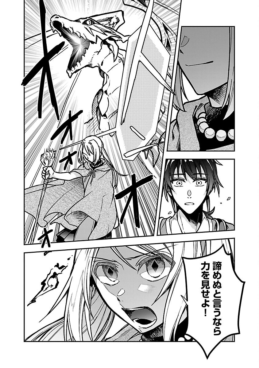 忘れられ師の英雄譚　聖勇女パーティーに優しき追放をされた男は、記憶に残らずとも彼女達を救う 第3話 - 28