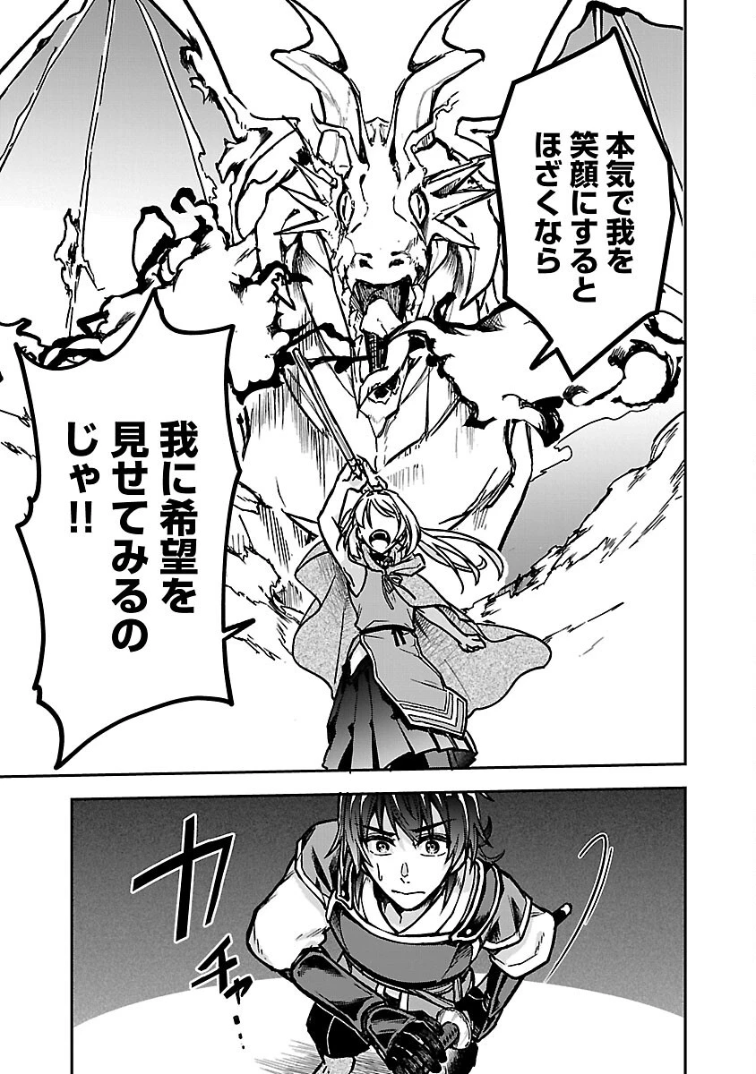 忘れられ師の英雄譚　聖勇女パーティーに優しき追放をされた男は、記憶に残らずとも彼女達を救う 第3話 - 29