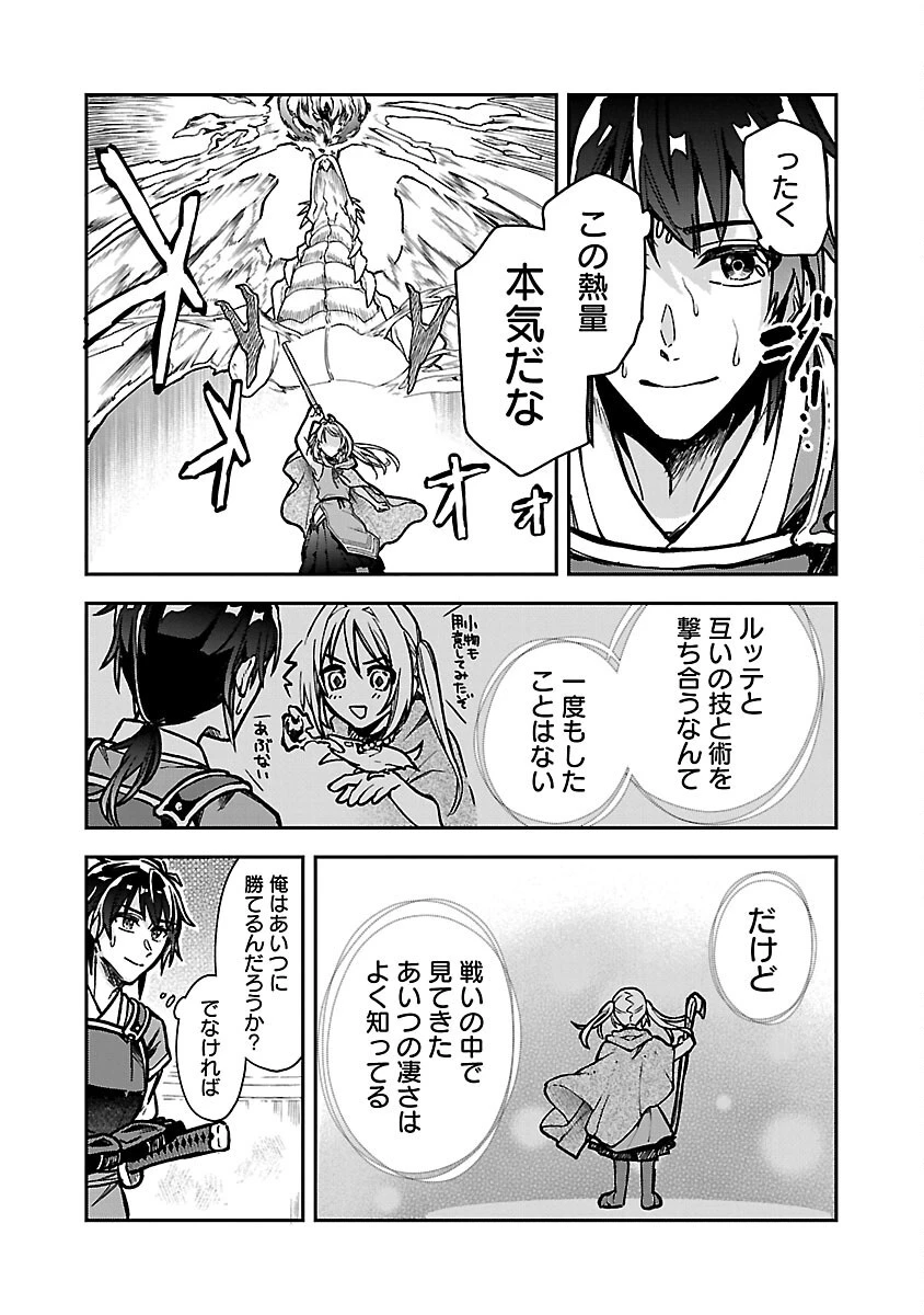 忘れられ師の英雄譚　聖勇女パーティーに優しき追放をされた男は、記憶に残らずとも彼女達を救う 第3話 - 30