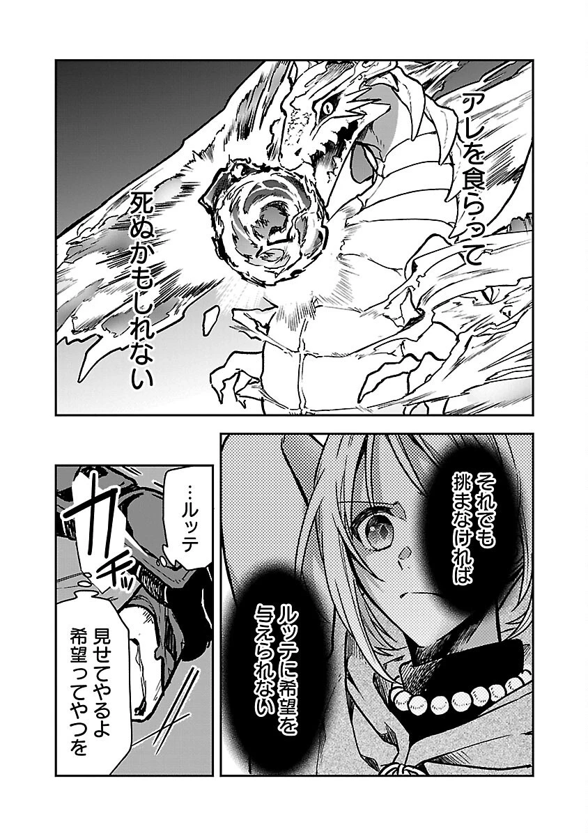 忘れられ師の英雄譚　聖勇女パーティーに優しき追放をされた男は、記憶に残らずとも彼女達を救う 第3話 - 31