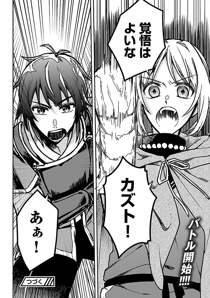 忘れられ師の英雄譚　聖勇女パーティーに優しき追放をされた男は、記憶に残らずとも彼女達を救う 第3話 - 32