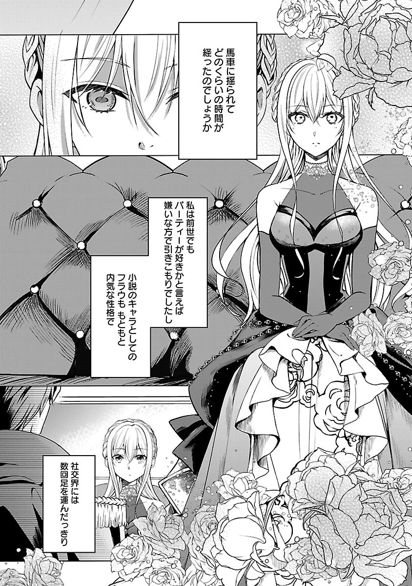 推しの妹に転生してしまったので、 最凶の悪女になってお兄様を独占することにいたします 第5話 - 4