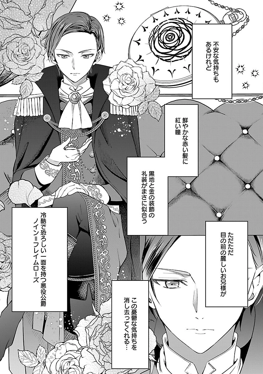 推しの妹に転生してしまったので、 最凶の悪女になってお兄様を独占することにいたします 第5話 - 5