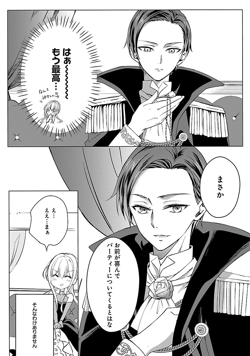 推しの妹に転生してしまったので、 最凶の悪女になってお兄様を独占することにいたします 第5話 - 6