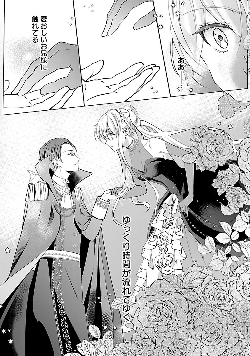 推しの妹に転生してしまったので、 最凶の悪女になってお兄様を独占することにいたします 第5話 - 10