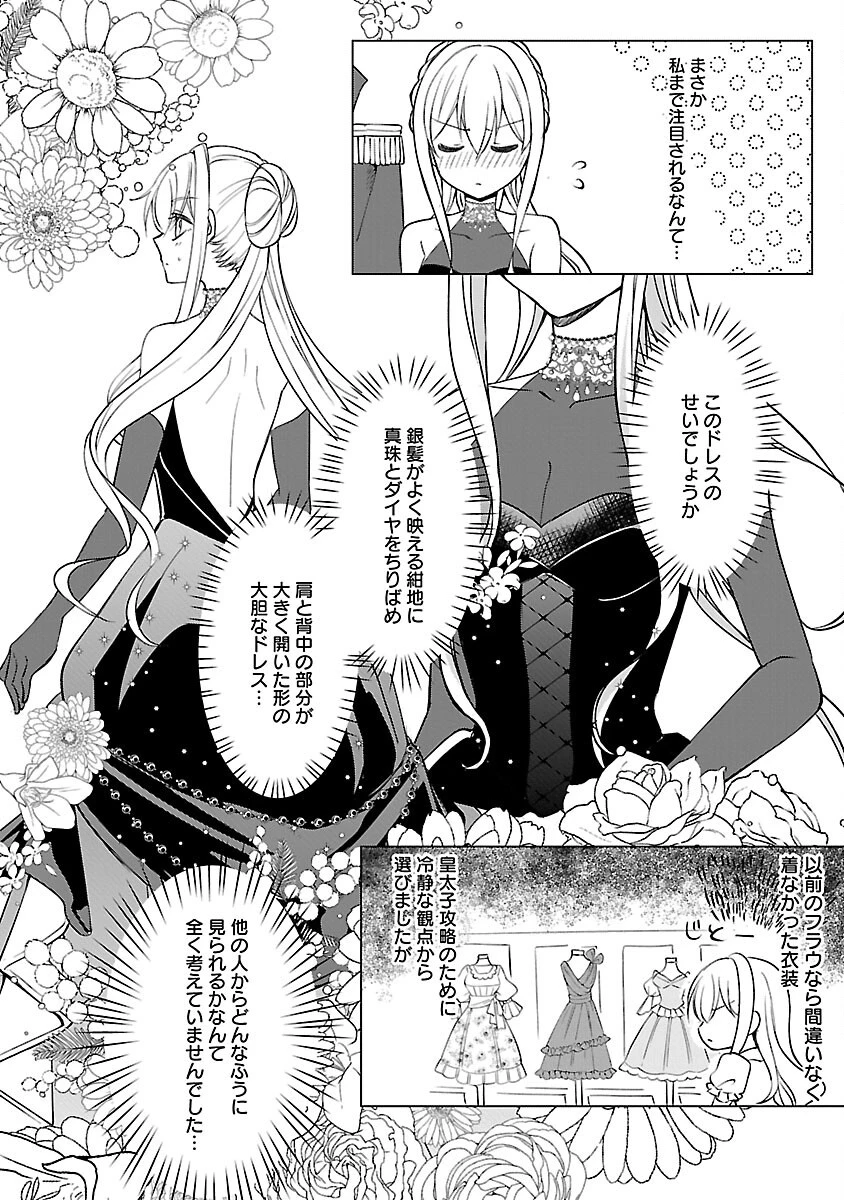 推しの妹に転生してしまったので、 最凶の悪女になってお兄様を独占することにいたします 第5話 - 20