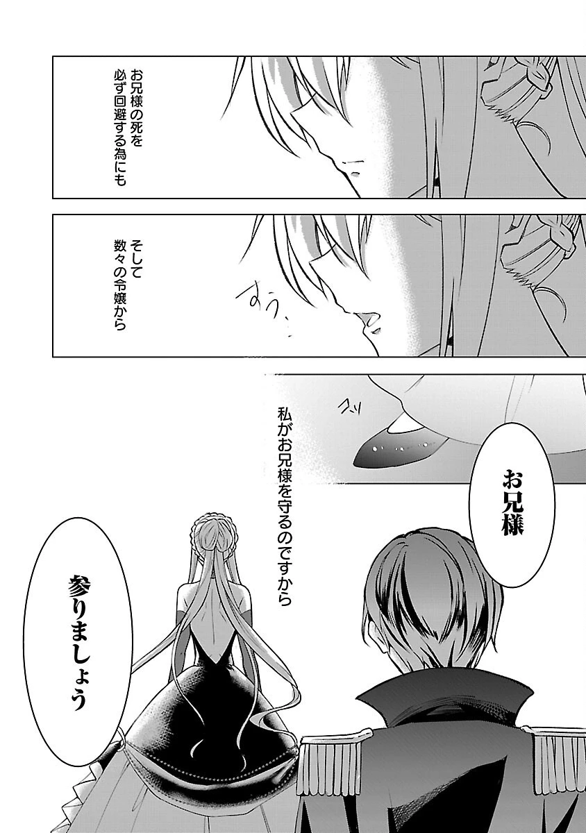 推しの妹に転生してしまったので、 最凶の悪女になってお兄様を独占することにいたします 第5話 - 25