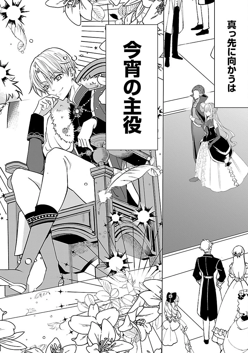 推しの妹に転生してしまったので、 最凶の悪女になってお兄様を独占することにいたします 第5話 - 26