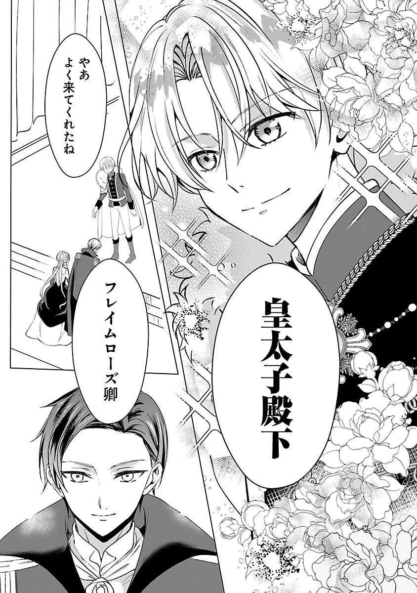 推しの妹に転生してしまったので、 最凶の悪女になってお兄様を独占することにいたします 第5話 - 28