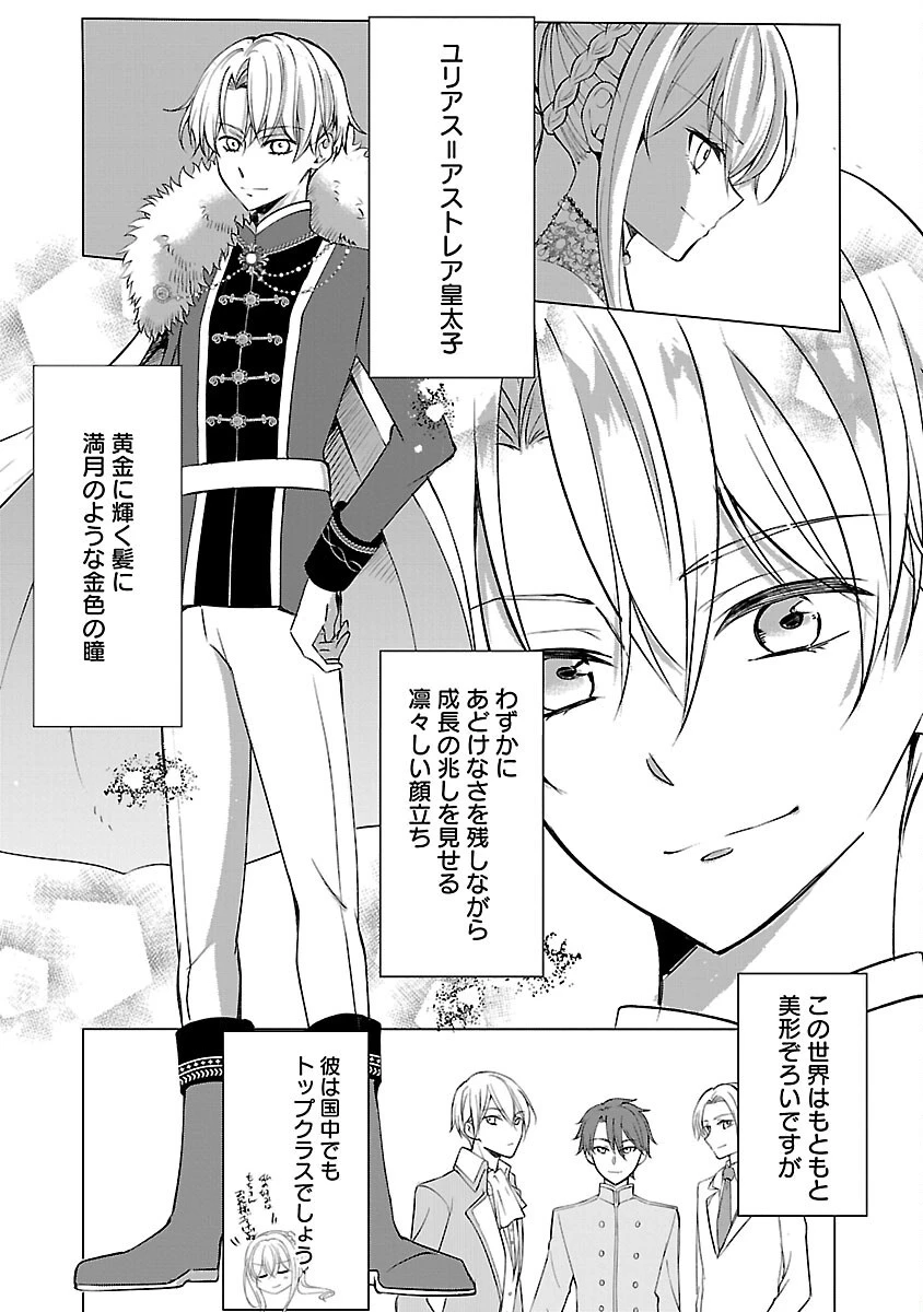 推しの妹に転生してしまったので、 最凶の悪女になってお兄様を独占することにいたします 第5話 - 29