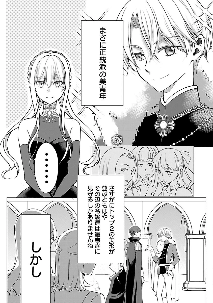 推しの妹に転生してしまったので、 最凶の悪女になってお兄様を独占することにいたします 第5話 - 30